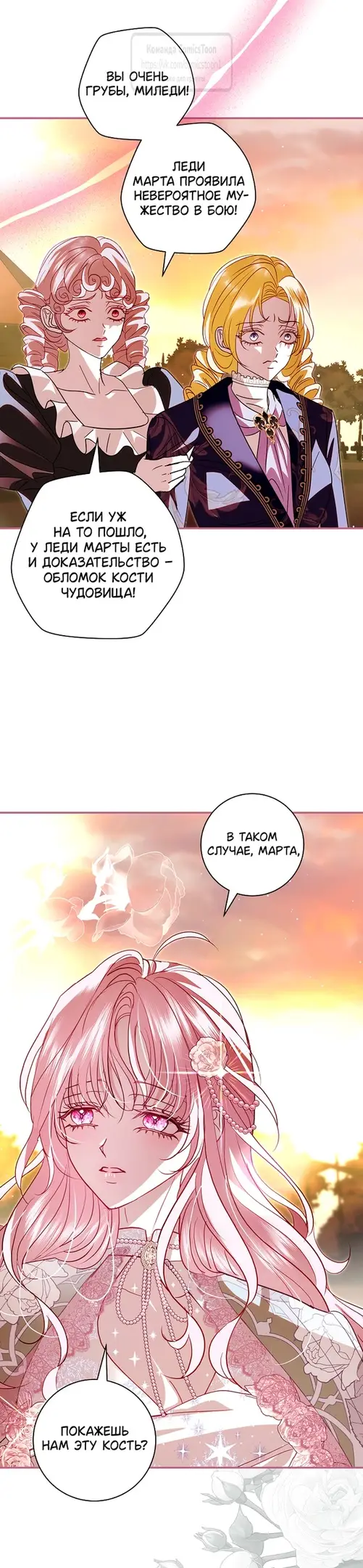 Страница 4 главы 28 манги Злодей, я сделаю для тебя все, но замуж не пойду / Hidden Villain, I'll Do Everything for You Except Marriage!