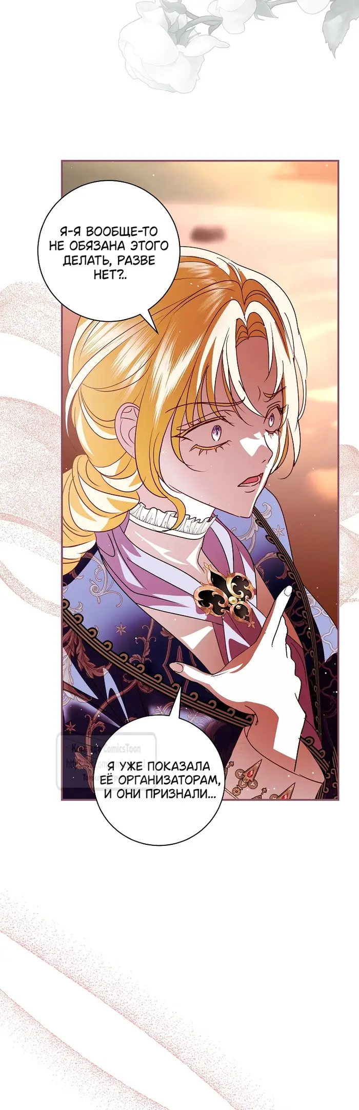 Страница 5 главы 28 манги Злодей, я сделаю для тебя все, но замуж не пойду / Hidden Villain, I'll Do Everything for You Except Marriage!