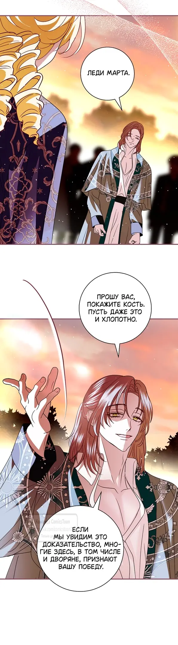 Страница 6 главы 28 манги Злодей, я сделаю для тебя все, но замуж не пойду / Hidden Villain, I'll Do Everything for You Except Marriage!