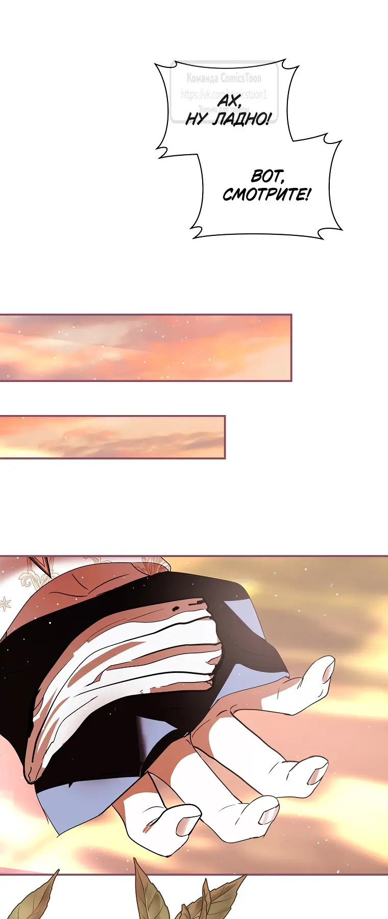 Страница 8 главы 28 манги Злодей, я сделаю для тебя все, но замуж не пойду / Hidden Villain, I'll Do Everything for You Except Marriage!