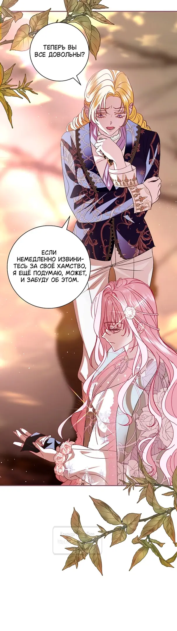 Страница 9 главы 28 манги Злодей, я сделаю для тебя все, но замуж не пойду / Hidden Villain, I'll Do Everything for You Except Marriage!