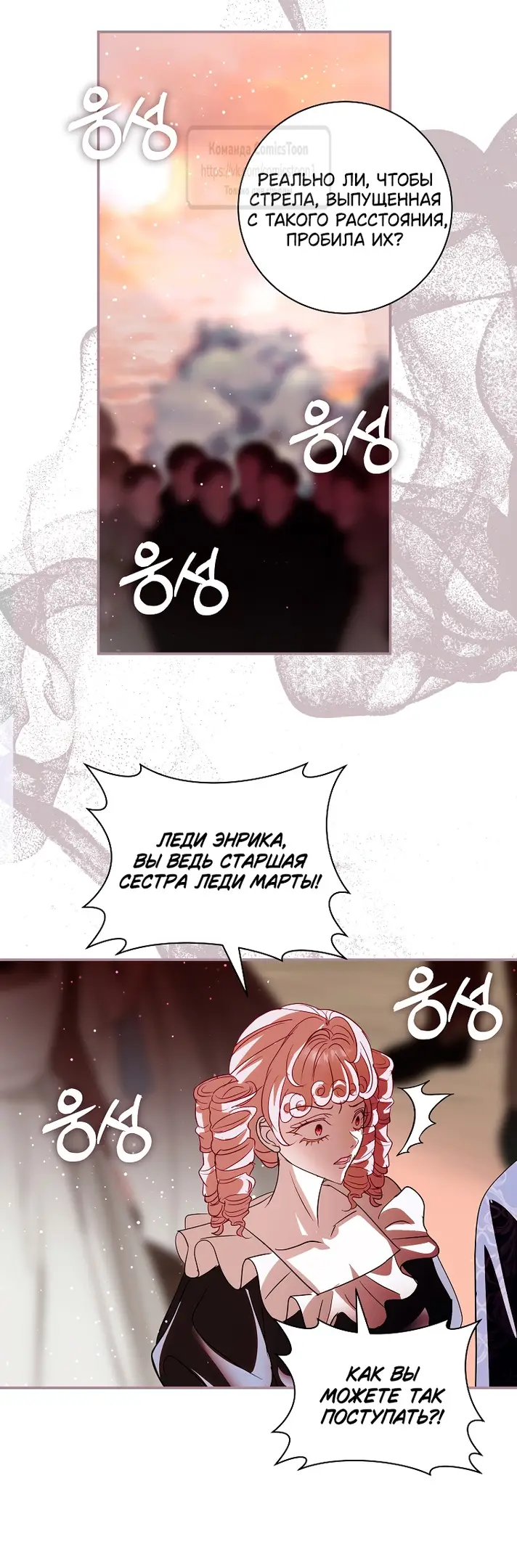 Страница 13 главы 28 манги Злодей, я сделаю для тебя все, но замуж не пойду / Hidden Villain, I'll Do Everything for You Except Marriage!