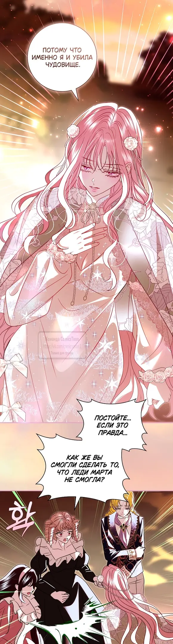 Страница 17 главы 28 манги Злодей, я сделаю для тебя все, но замуж не пойду / Hidden Villain, I'll Do Everything for You Except Marriage!