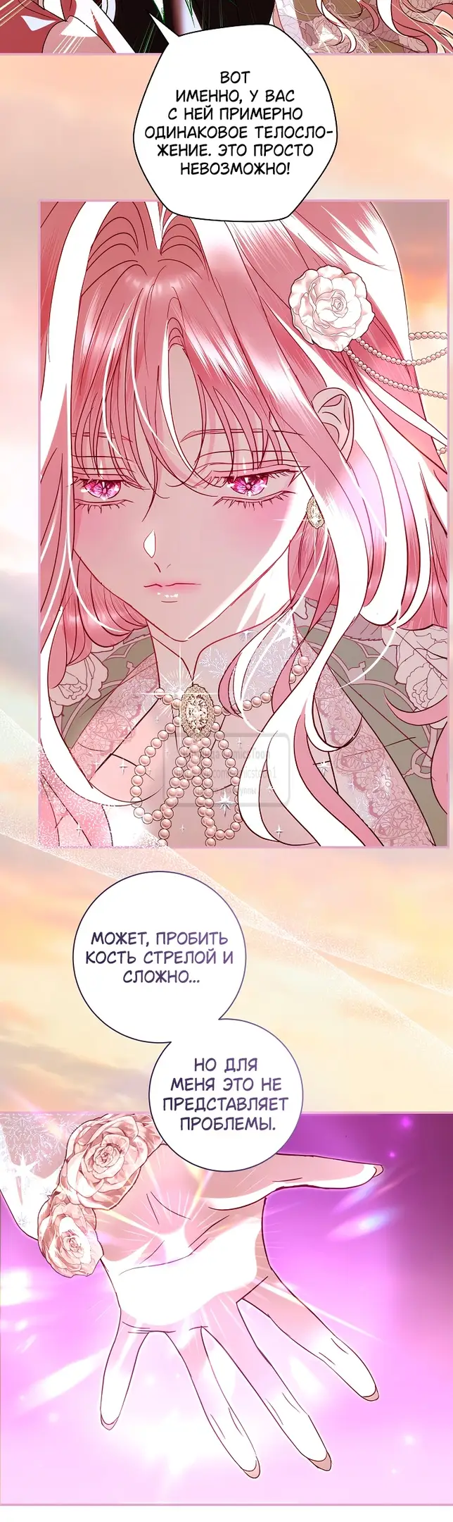 Страница 18 главы 28 манги Злодей, я сделаю для тебя все, но замуж не пойду / Hidden Villain, I'll Do Everything for You Except Marriage!
