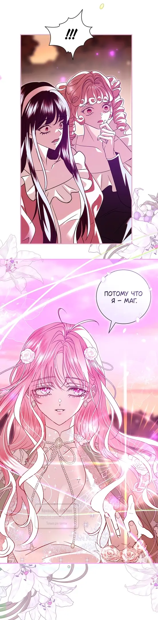 Страница 20 главы 28 манги Злодей, я сделаю для тебя все, но замуж не пойду / Hidden Villain, I'll Do Everything for You Except Marriage!