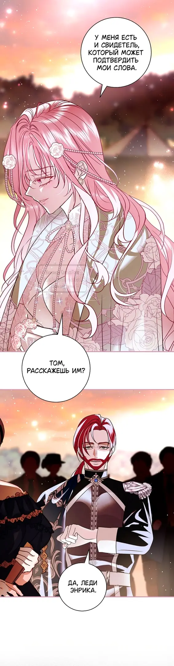 Страница 23 главы 28 манги Злодей, я сделаю для тебя все, но замуж не пойду / Hidden Villain, I'll Do Everything for You Except Marriage!