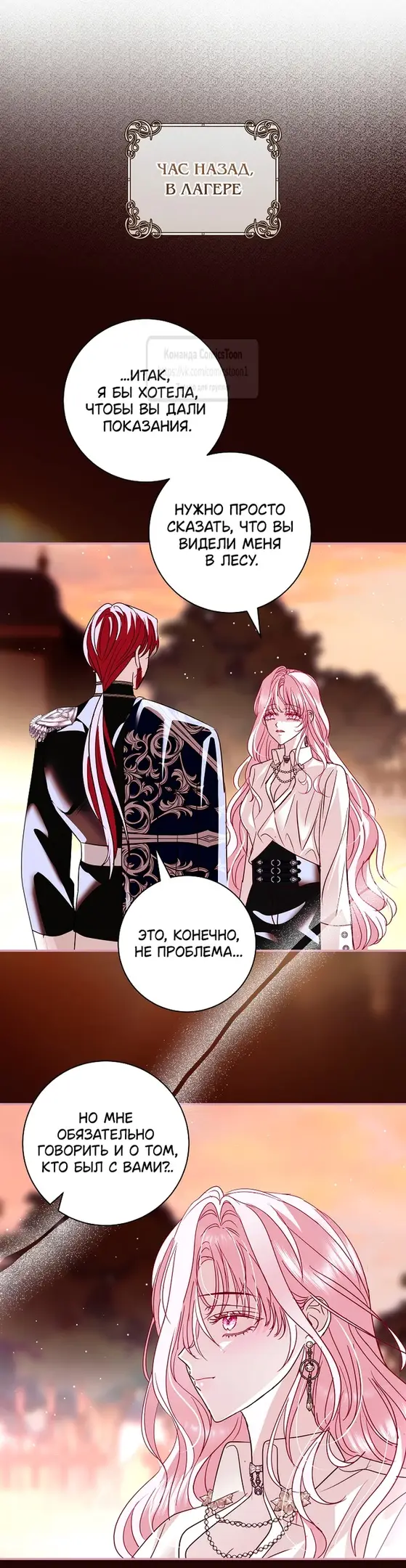 Страница 24 главы 28 манги Злодей, я сделаю для тебя все, но замуж не пойду / Hidden Villain, I'll Do Everything for You Except Marriage!