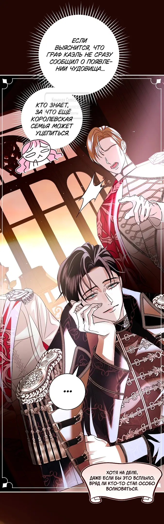 Страница 25 главы 28 манги Злодей, я сделаю для тебя все, но замуж не пойду / Hidden Villain, I'll Do Everything for You Except Marriage!