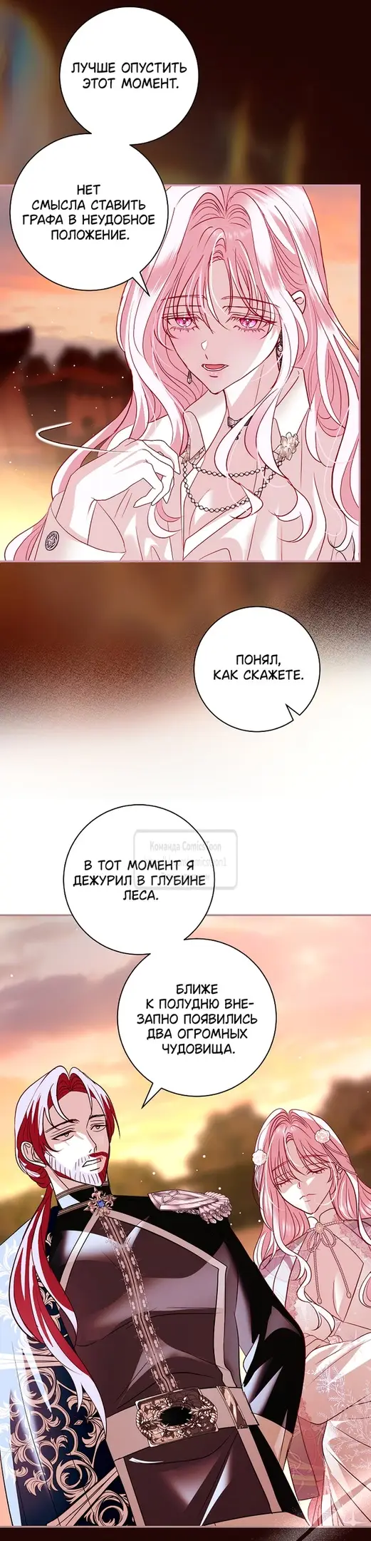 Страница 26 главы 28 манги Злодей, я сделаю для тебя все, но замуж не пойду / Hidden Villain, I'll Do Everything for You Except Marriage!