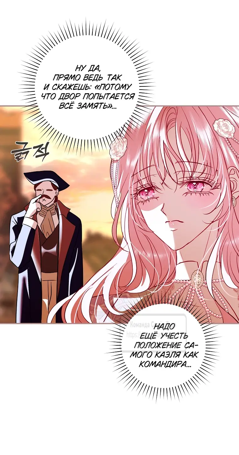 Страница 28 главы 28 манги Злодей, я сделаю для тебя все, но замуж не пойду / Hidden Villain, I'll Do Everything for You Except Marriage!