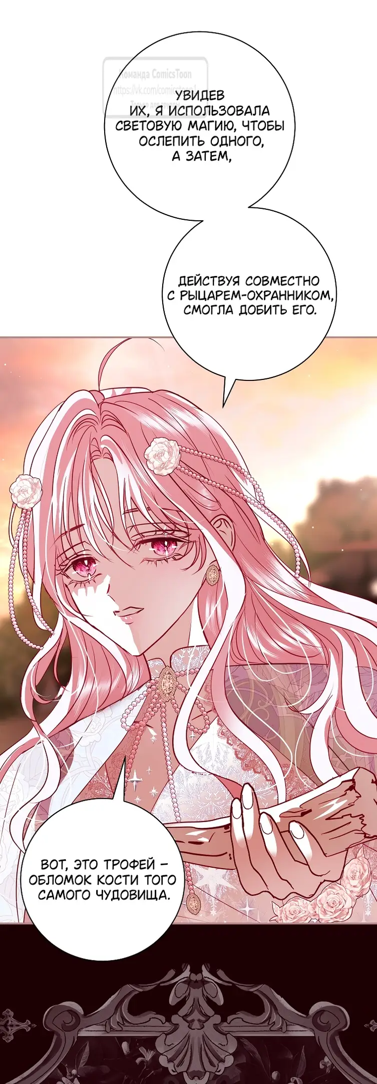 Страница 30 главы 28 манги Злодей, я сделаю для тебя все, но замуж не пойду / Hidden Villain, I'll Do Everything for You Except Marriage!