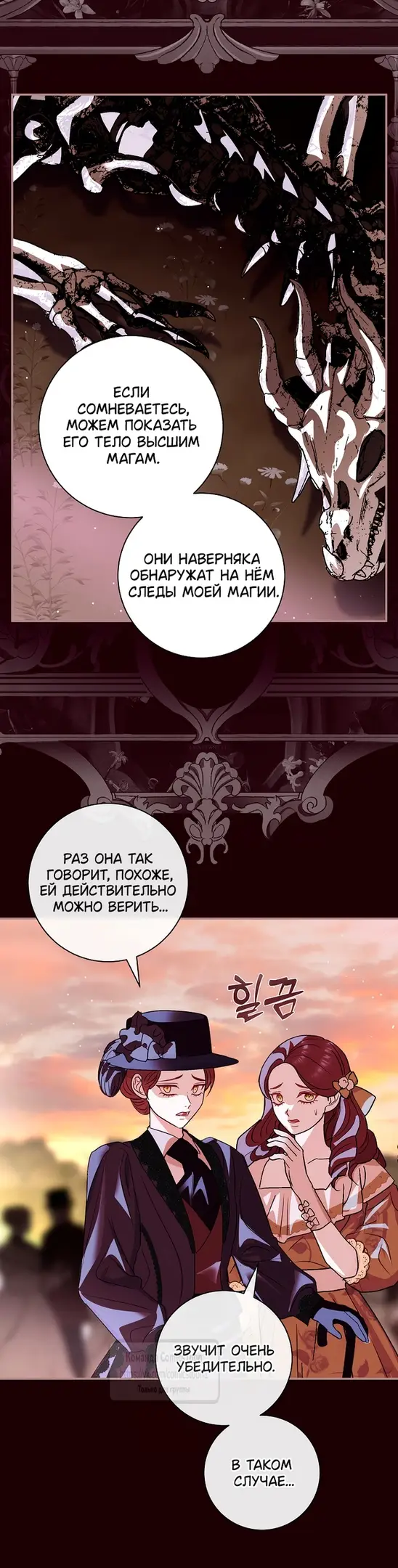 Страница 31 главы 28 манги Злодей, я сделаю для тебя все, но замуж не пойду / Hidden Villain, I'll Do Everything for You Except Marriage!