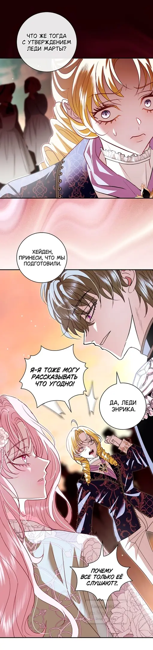 Страница 32 главы 28 манги Злодей, я сделаю для тебя все, но замуж не пойду / Hidden Villain, I'll Do Everything for You Except Marriage!