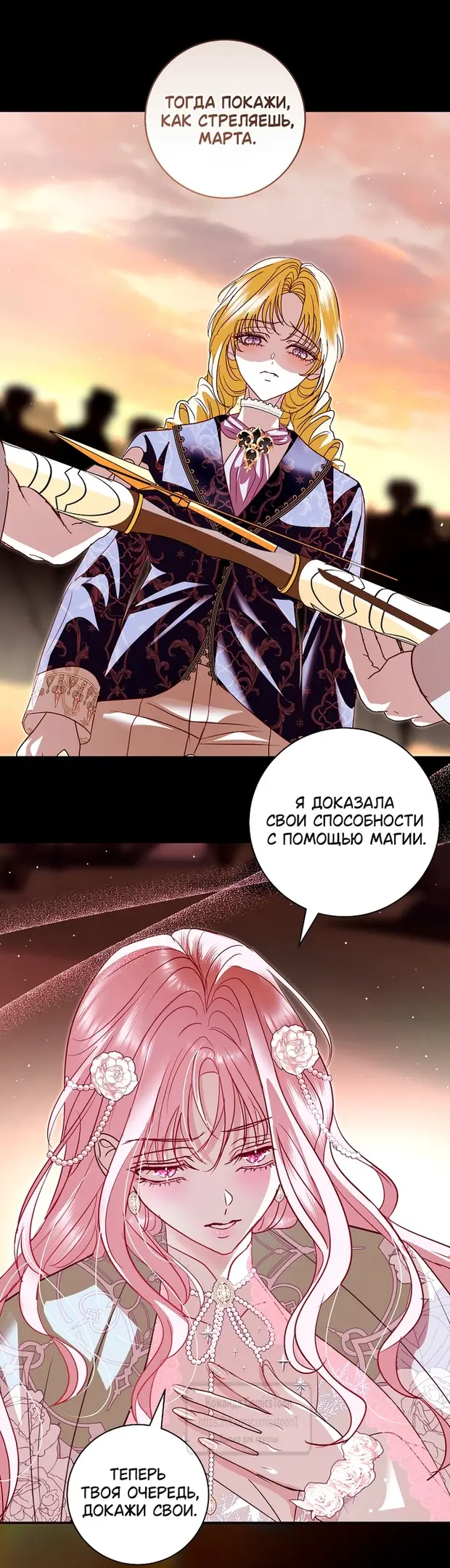 Страница 34 главы 28 манги Злодей, я сделаю для тебя все, но замуж не пойду / Hidden Villain, I'll Do Everything for You Except Marriage!