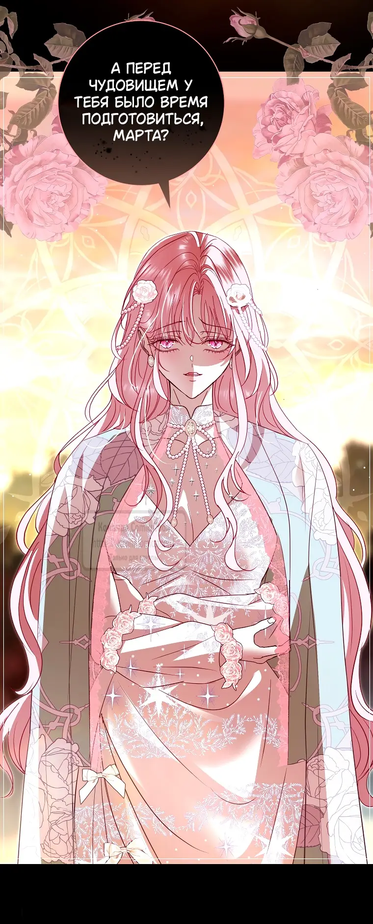Страница 36 главы 28 манги Злодей, я сделаю для тебя все, но замуж не пойду / Hidden Villain, I'll Do Everything for You Except Marriage!