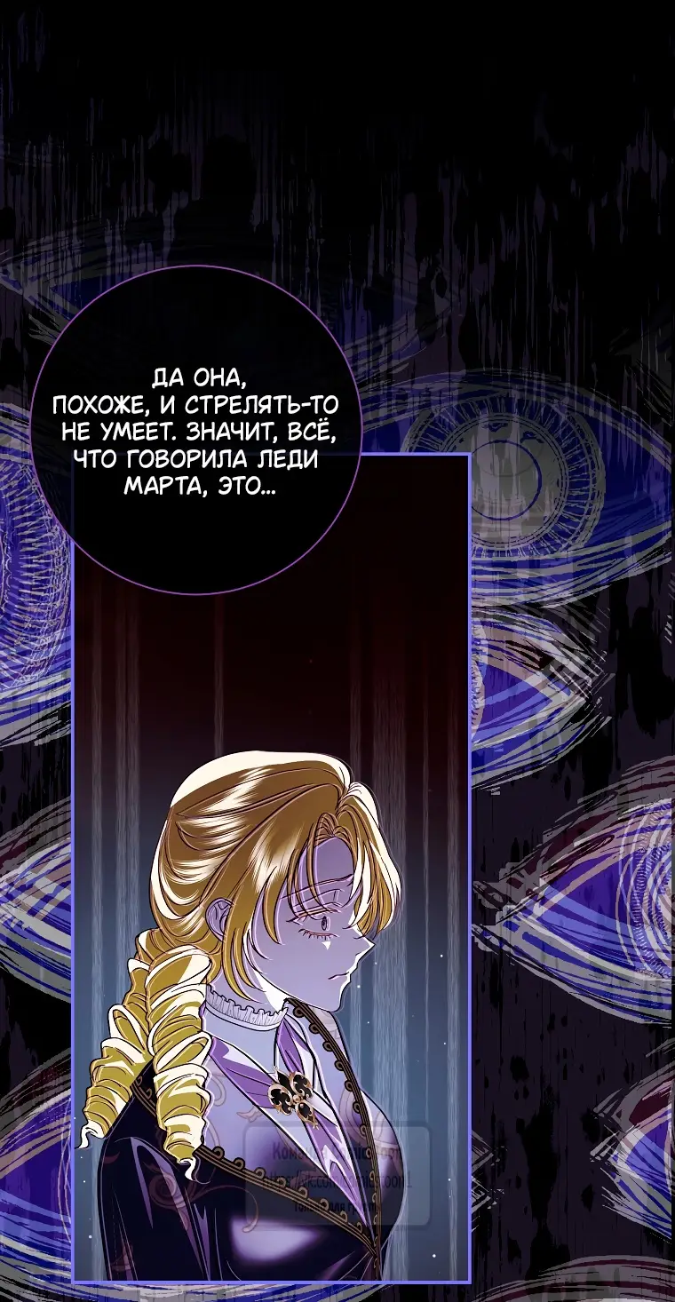 Страница 37 главы 28 манги Злодей, я сделаю для тебя все, но замуж не пойду / Hidden Villain, I'll Do Everything for You Except Marriage!