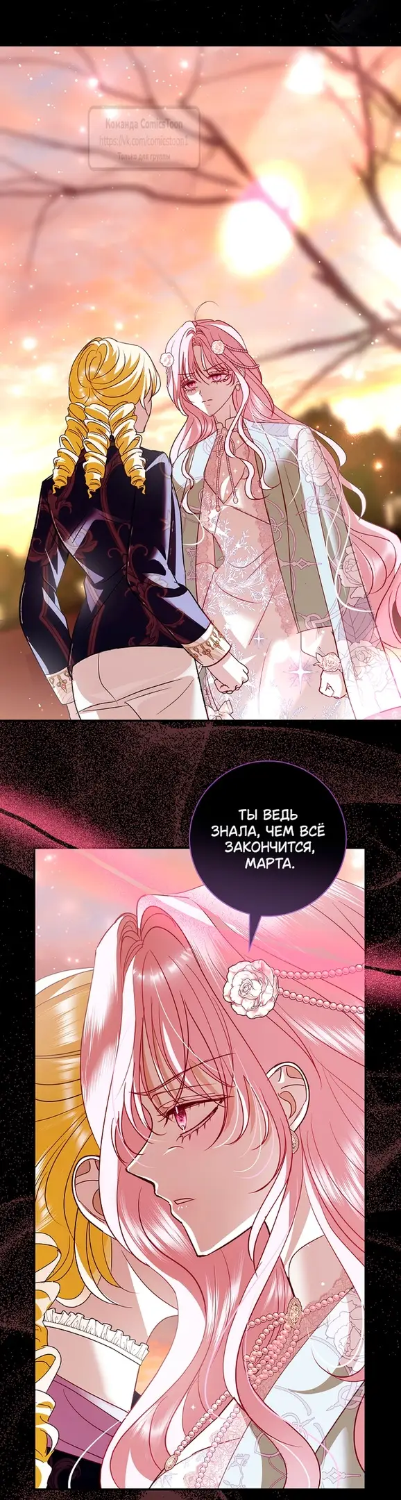 Страница 39 главы 28 манги Злодей, я сделаю для тебя все, но замуж не пойду / Hidden Villain, I'll Do Everything for You Except Marriage!