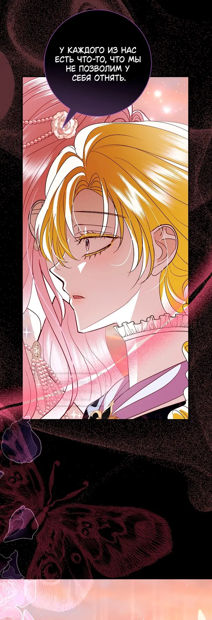 Страница 40 главы 28 манги Злодей, я сделаю для тебя все, но замуж не пойду / Hidden Villain, I'll Do Everything for You Except Marriage!