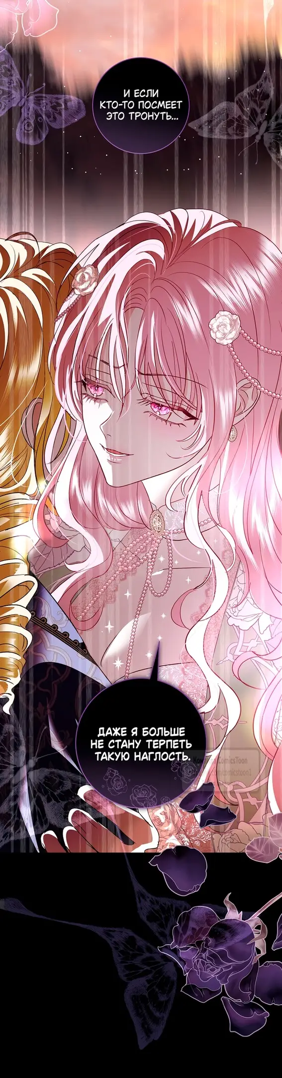 Страница 41 главы 28 манги Злодей, я сделаю для тебя все, но замуж не пойду / Hidden Villain, I'll Do Everything for You Except Marriage!
