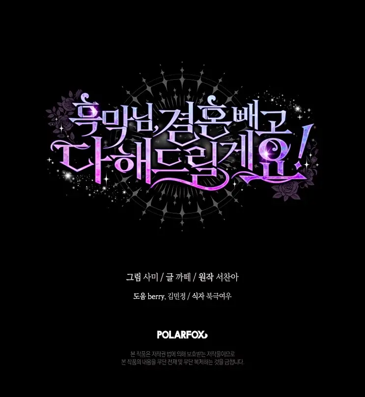 Страница 42 главы 28 манги Злодей, я сделаю для тебя все, но замуж не пойду / Hidden Villain, I'll Do Everything for You Except Marriage!