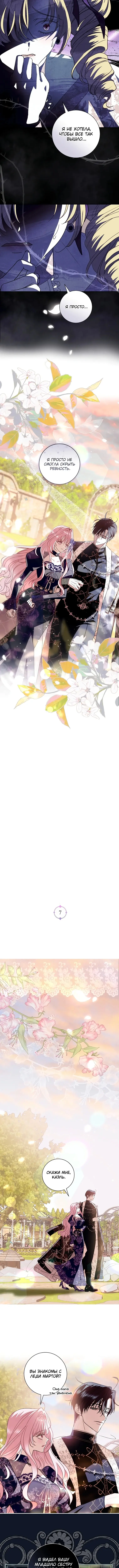 Страница 4 главы 7 манги Злодей, я сделаю для тебя все, но замуж не пойду / Hidden Villain, I'll Do Everything for You Except Marriage!