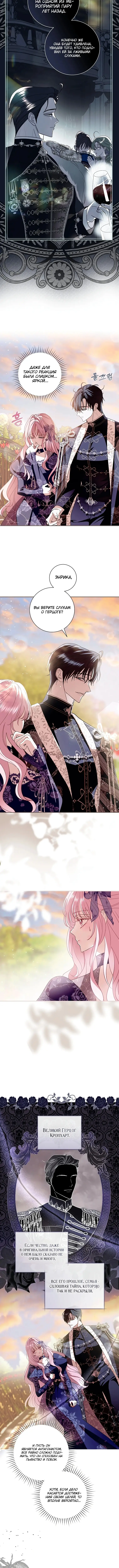 Страница 5 главы 7 манги Злодей, я сделаю для тебя все, но замуж не пойду / Hidden Villain, I'll Do Everything for You Except Marriage!