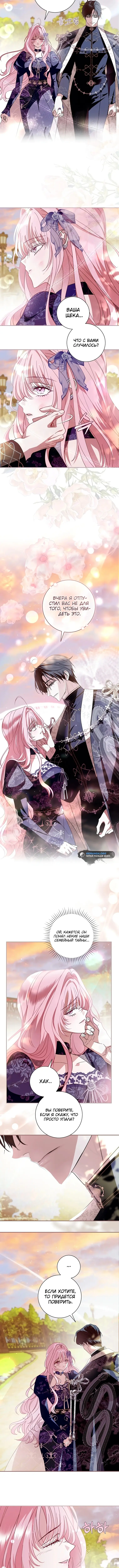 Страница 7 главы 7 манги Злодей, я сделаю для тебя все, но замуж не пойду / Hidden Villain, I'll Do Everything for You Except Marriage!