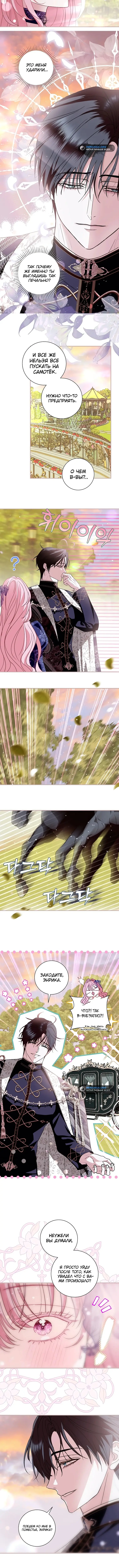 Страница 8 главы 7 манги Злодей, я сделаю для тебя все, но замуж не пойду / Hidden Villain, I'll Do Everything for You Except Marriage!