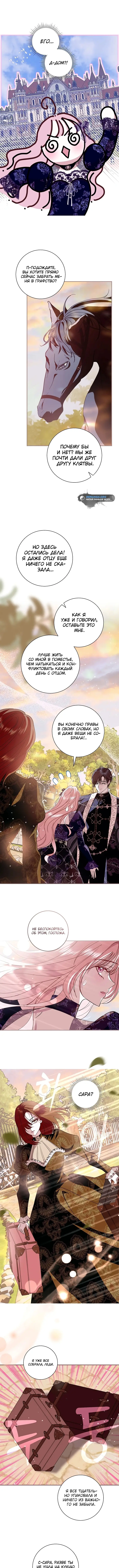 Страница 9 главы 7 манги Злодей, я сделаю для тебя все, но замуж не пойду / Hidden Villain, I'll Do Everything for You Except Marriage!