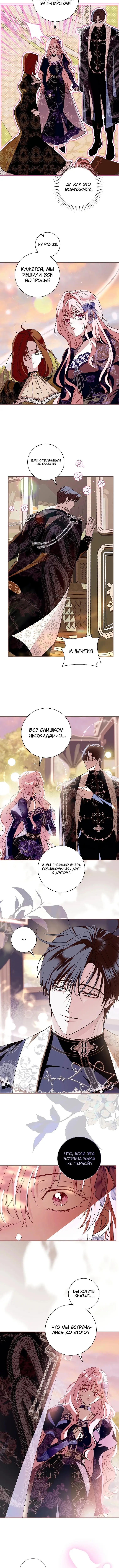 Страница 10 главы 7 манги Злодей, я сделаю для тебя все, но замуж не пойду / Hidden Villain, I'll Do Everything for You Except Marriage!