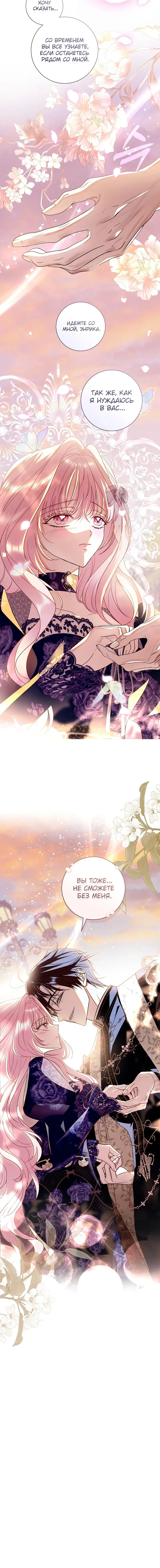 Страница 11 главы 7 манги Злодей, я сделаю для тебя все, но замуж не пойду / Hidden Villain, I'll Do Everything for You Except Marriage!