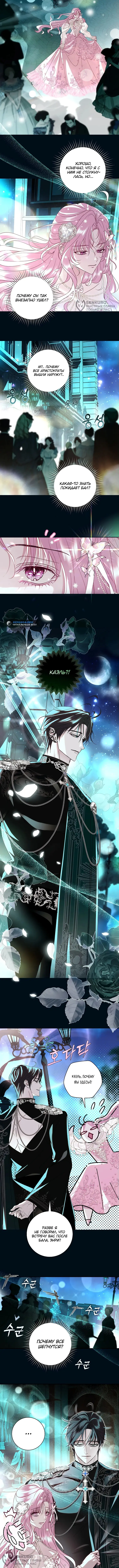 Страница 4 главы 14 манги Злодей, я сделаю для тебя все, но замуж не пойду / Hidden Villain, I'll Do Everything for You Except Marriage!