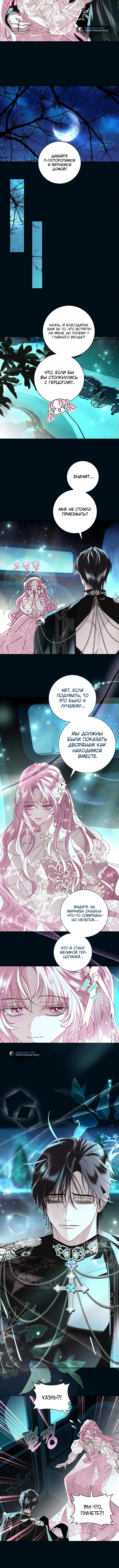 Страница 5 главы 14 манги Злодей, я сделаю для тебя все, но замуж не пойду / Hidden Villain, I'll Do Everything for You Except Marriage!