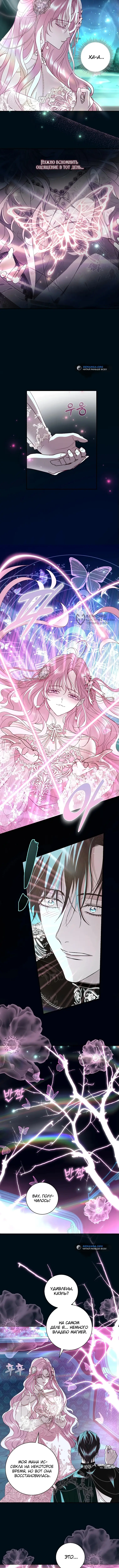 Страница 7 главы 14 манги Злодей, я сделаю для тебя все, но замуж не пойду / Hidden Villain, I'll Do Everything for You Except Marriage!