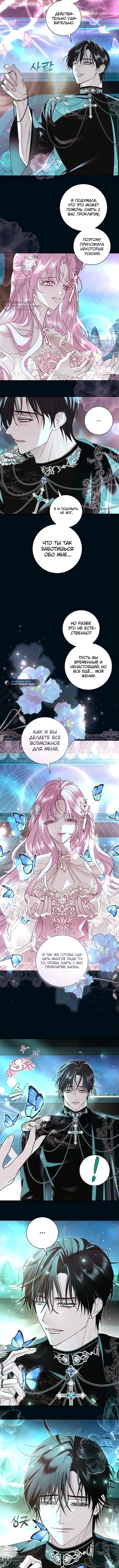 Страница 8 главы 14 манги Злодей, я сделаю для тебя все, но замуж не пойду / Hidden Villain, I'll Do Everything for You Except Marriage!