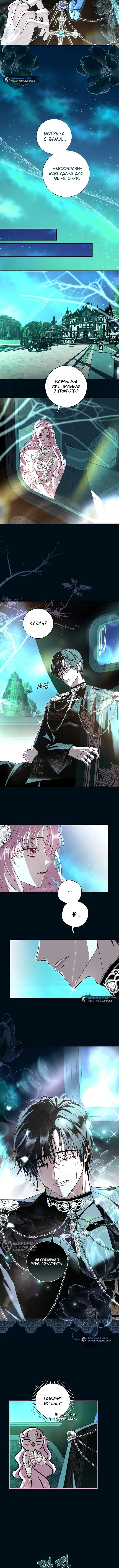 Страница 9 главы 14 манги Злодей, я сделаю для тебя все, но замуж не пойду / Hidden Villain, I'll Do Everything for You Except Marriage!