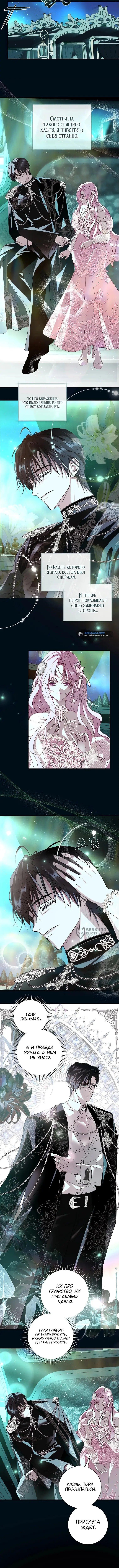 Страница 10 главы 14 манги Злодей, я сделаю для тебя все, но замуж не пойду / Hidden Villain, I'll Do Everything for You Except Marriage!