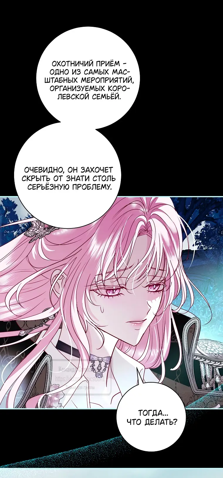 Страница 4 главы 23 манги Злодей, я сделаю для тебя все, но замуж не пойду / Hidden Villain, I'll Do Everything for You Except Marriage!