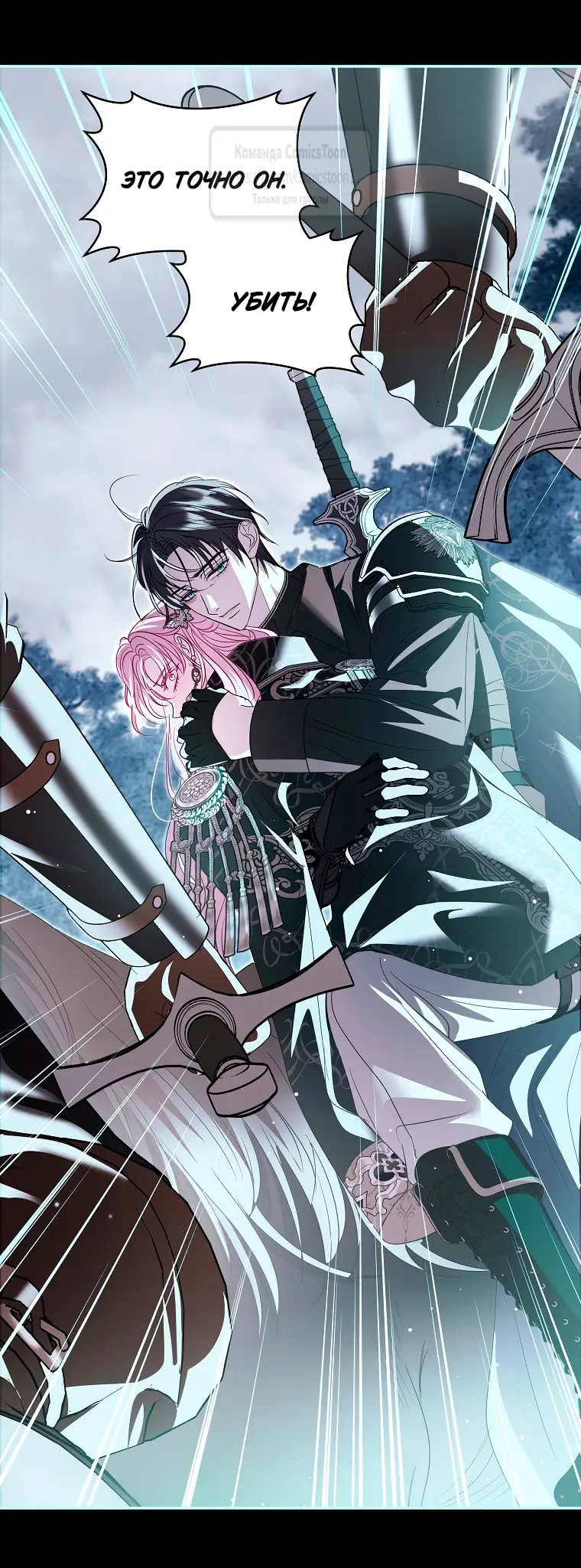 Страница 8 главы 23 манги Злодей, я сделаю для тебя все, но замуж не пойду / Hidden Villain, I'll Do Everything for You Except Marriage!