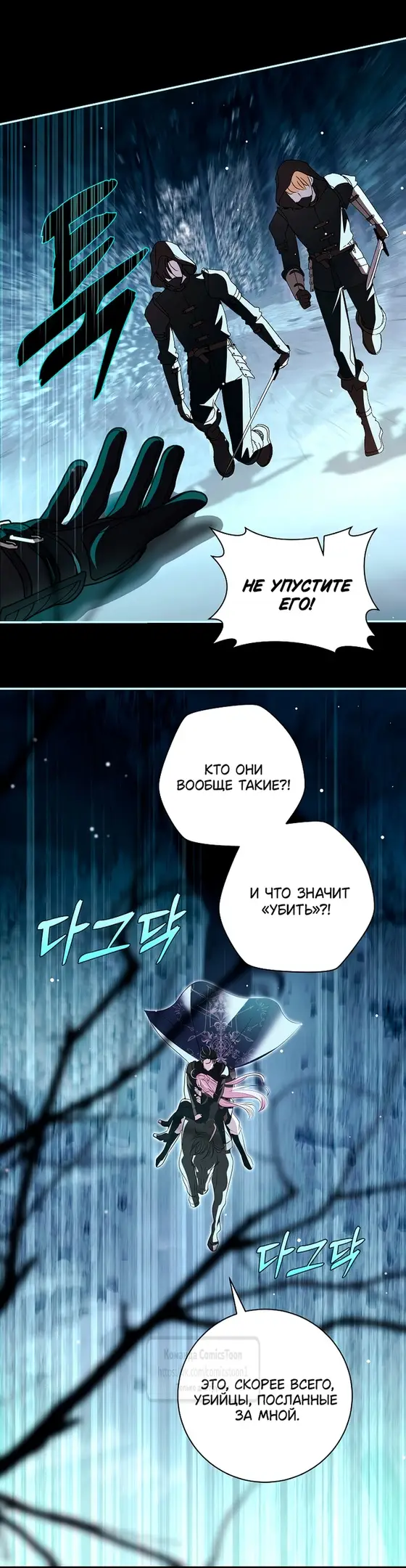 Страница 10 главы 23 манги Злодей, я сделаю для тебя все, но замуж не пойду / Hidden Villain, I'll Do Everything for You Except Marriage!