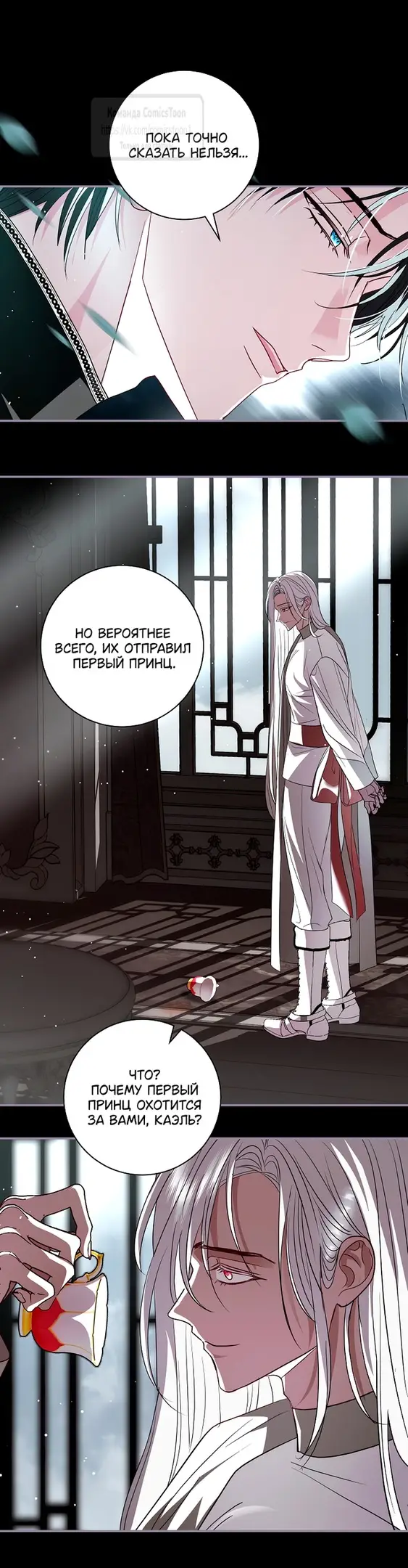 Страница 11 главы 23 манги Злодей, я сделаю для тебя все, но замуж не пойду / Hidden Villain, I'll Do Everything for You Except Marriage!