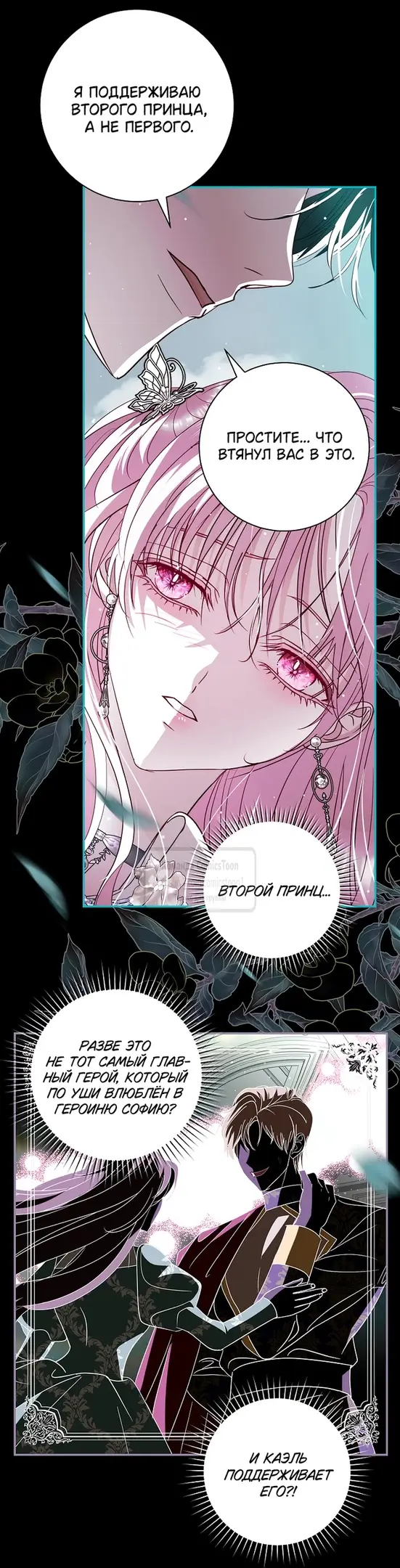 Страница 12 главы 23 манги Злодей, я сделаю для тебя все, но замуж не пойду / Hidden Villain, I'll Do Everything for You Except Marriage!