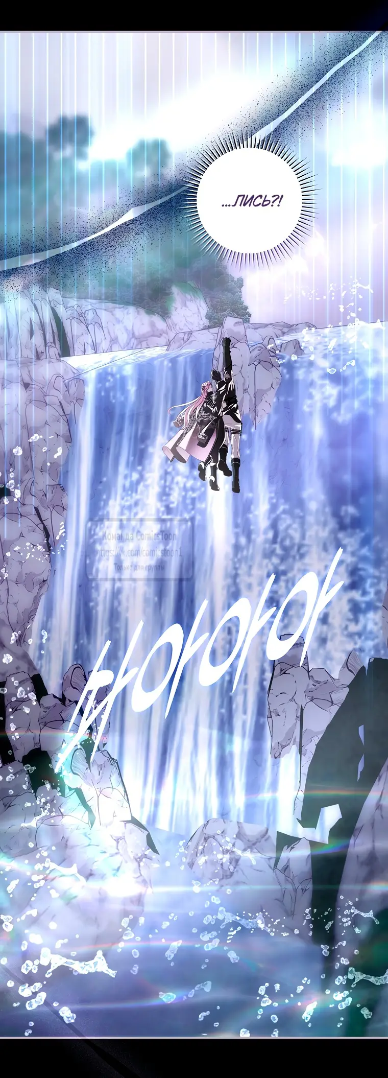 Страница 18 главы 23 манги Злодей, я сделаю для тебя все, но замуж не пойду / Hidden Villain, I'll Do Everything for You Except Marriage!