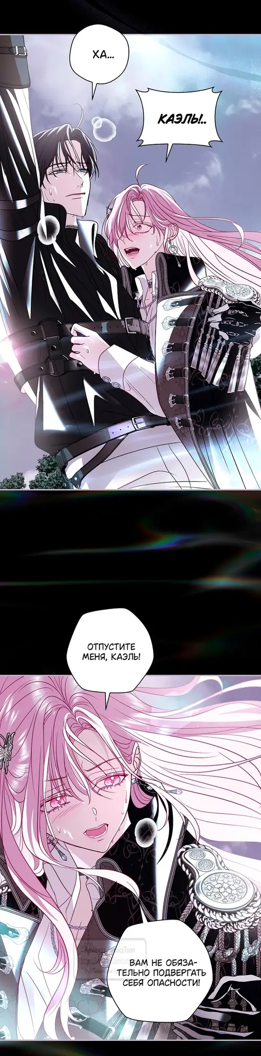 Страница 19 главы 23 манги Злодей, я сделаю для тебя все, но замуж не пойду / Hidden Villain, I'll Do Everything for You Except Marriage!