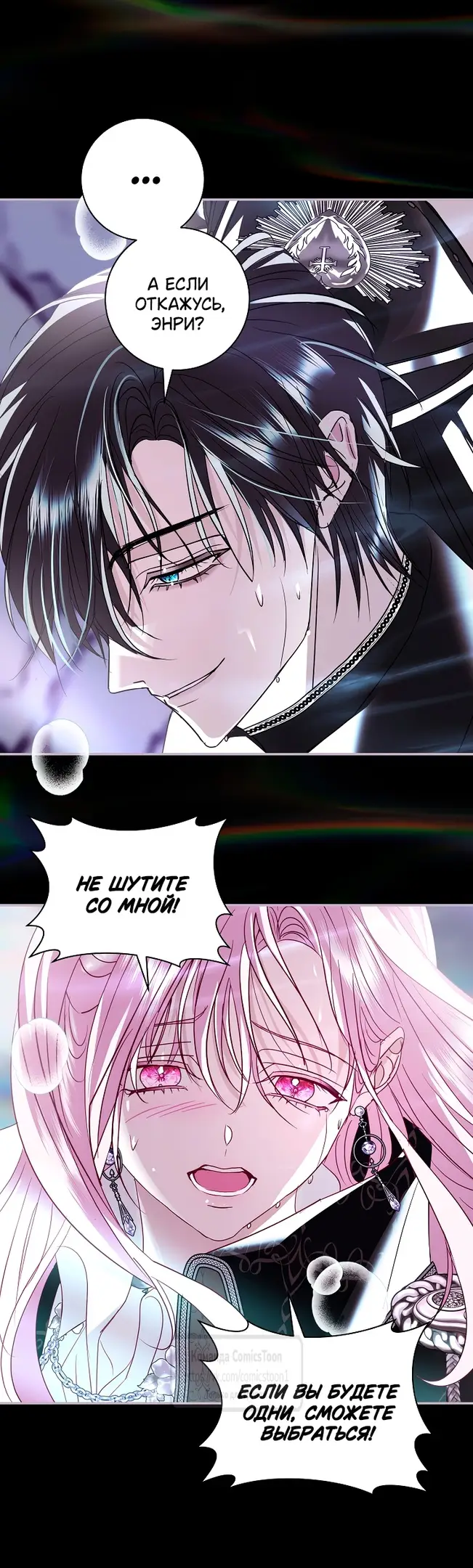 Страница 20 главы 23 манги Злодей, я сделаю для тебя все, но замуж не пойду / Hidden Villain, I'll Do Everything for You Except Marriage!