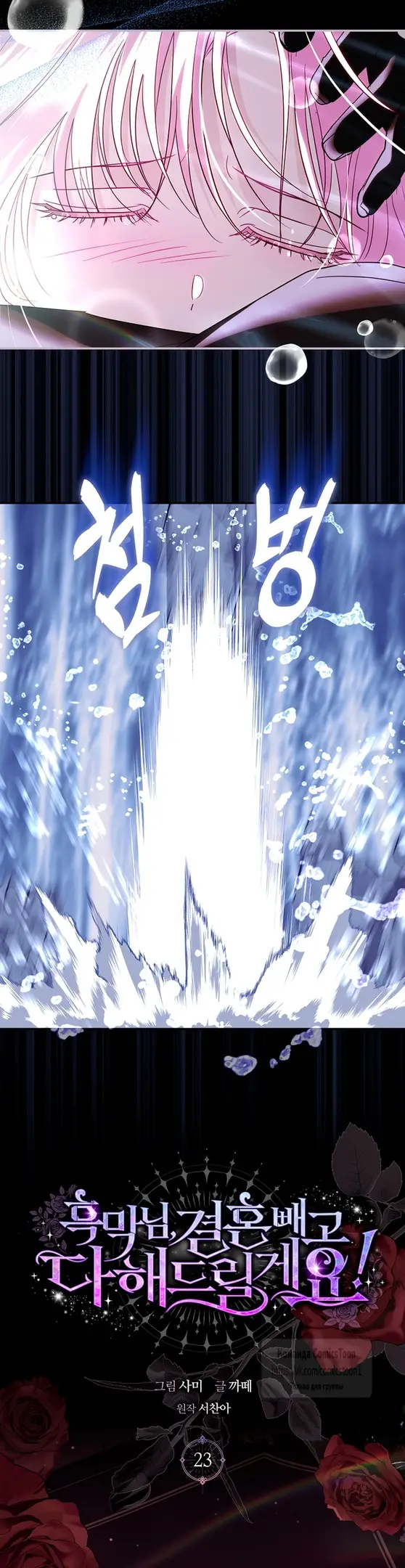 Страница 24 главы 23 манги Злодей, я сделаю для тебя все, но замуж не пойду / Hidden Villain, I'll Do Everything for You Except Marriage!