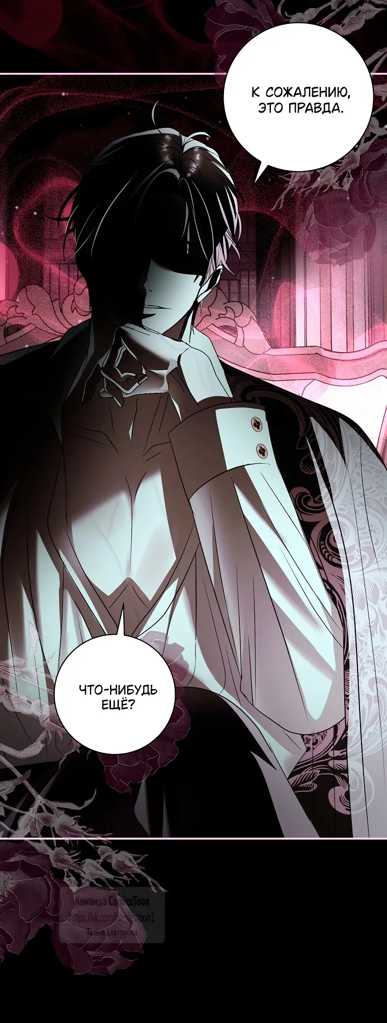Страница 31 главы 23 манги Злодей, я сделаю для тебя все, но замуж не пойду / Hidden Villain, I'll Do Everything for You Except Marriage!