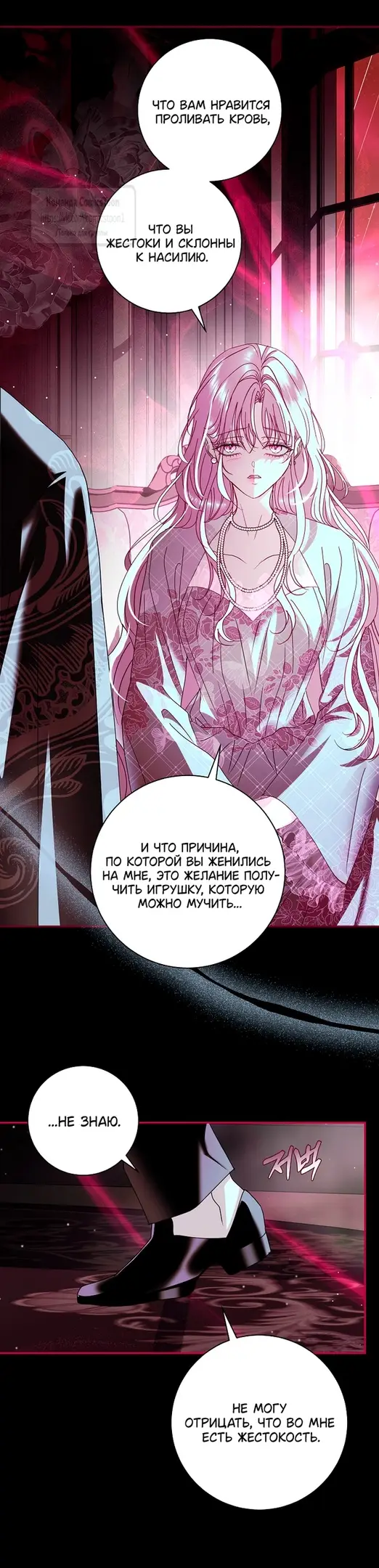 Страница 32 главы 23 манги Злодей, я сделаю для тебя все, но замуж не пойду / Hidden Villain, I'll Do Everything for You Except Marriage!