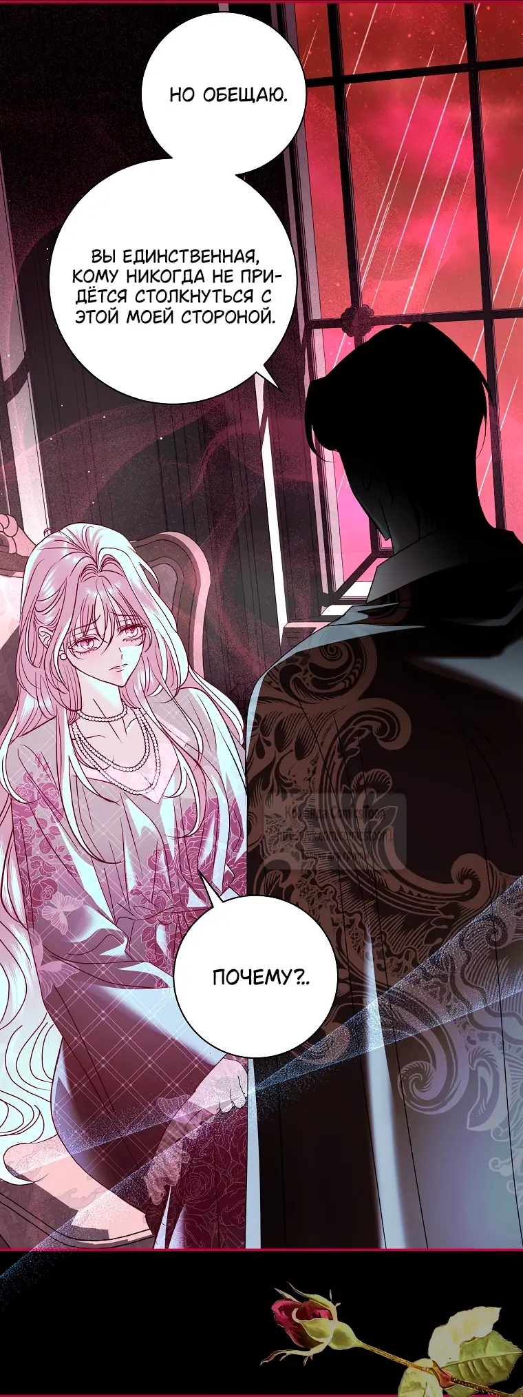 Страница 33 главы 23 манги Злодей, я сделаю для тебя все, но замуж не пойду / Hidden Villain, I'll Do Everything for You Except Marriage!