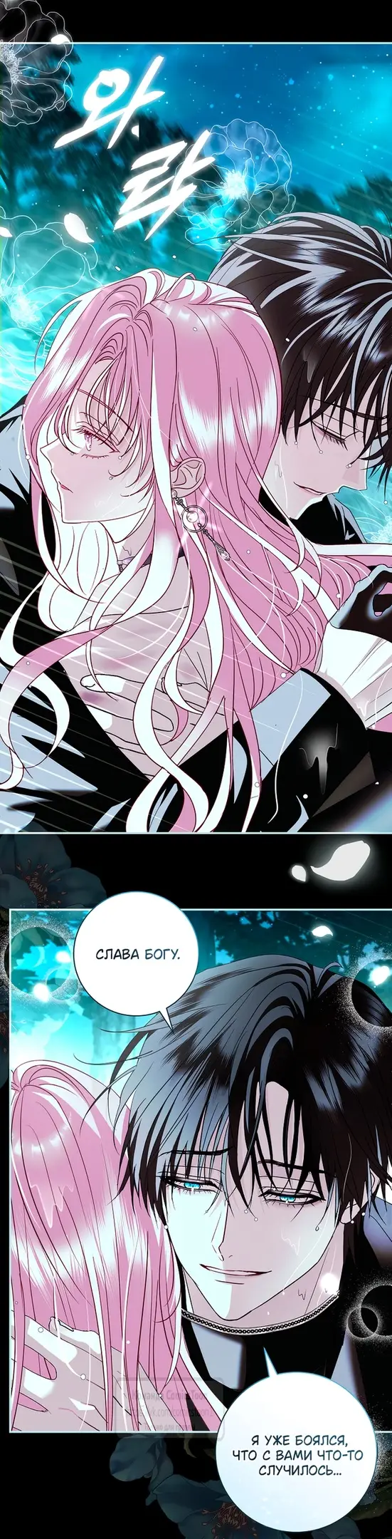 Страница 37 главы 23 манги Злодей, я сделаю для тебя все, но замуж не пойду / Hidden Villain, I'll Do Everything for You Except Marriage!